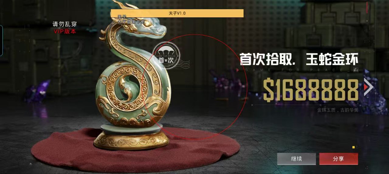 和平精英【神眼】模拟器辅助